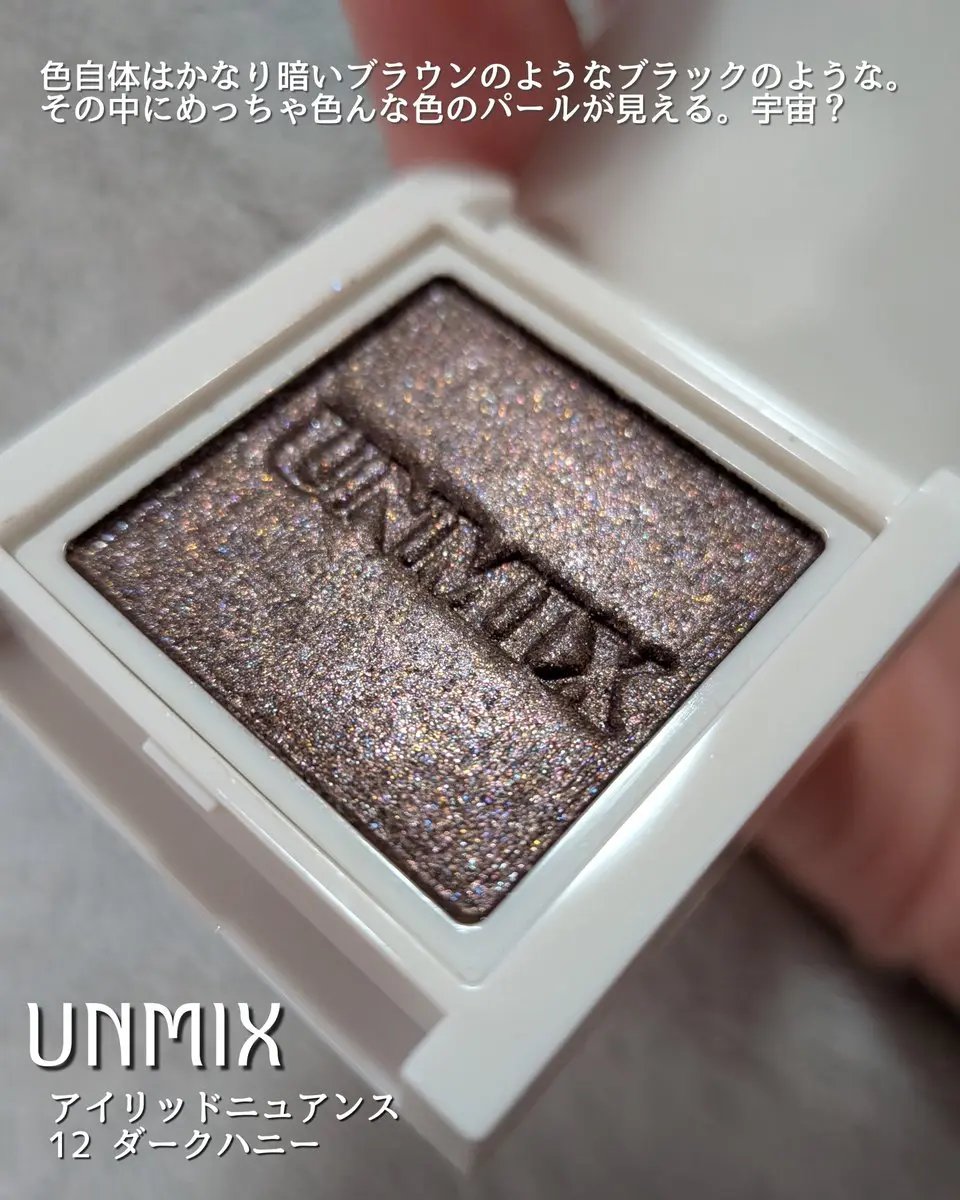 アイリッドニュアンス/UNMIX/単色アイシャドウを使ったクチコミ（2枚目）