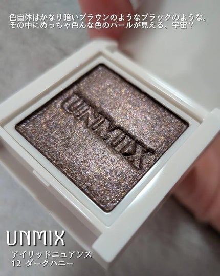 アイリッドニュアンス/UNMIX/単色アイシャドウを使ったクチコミ(2枚目)