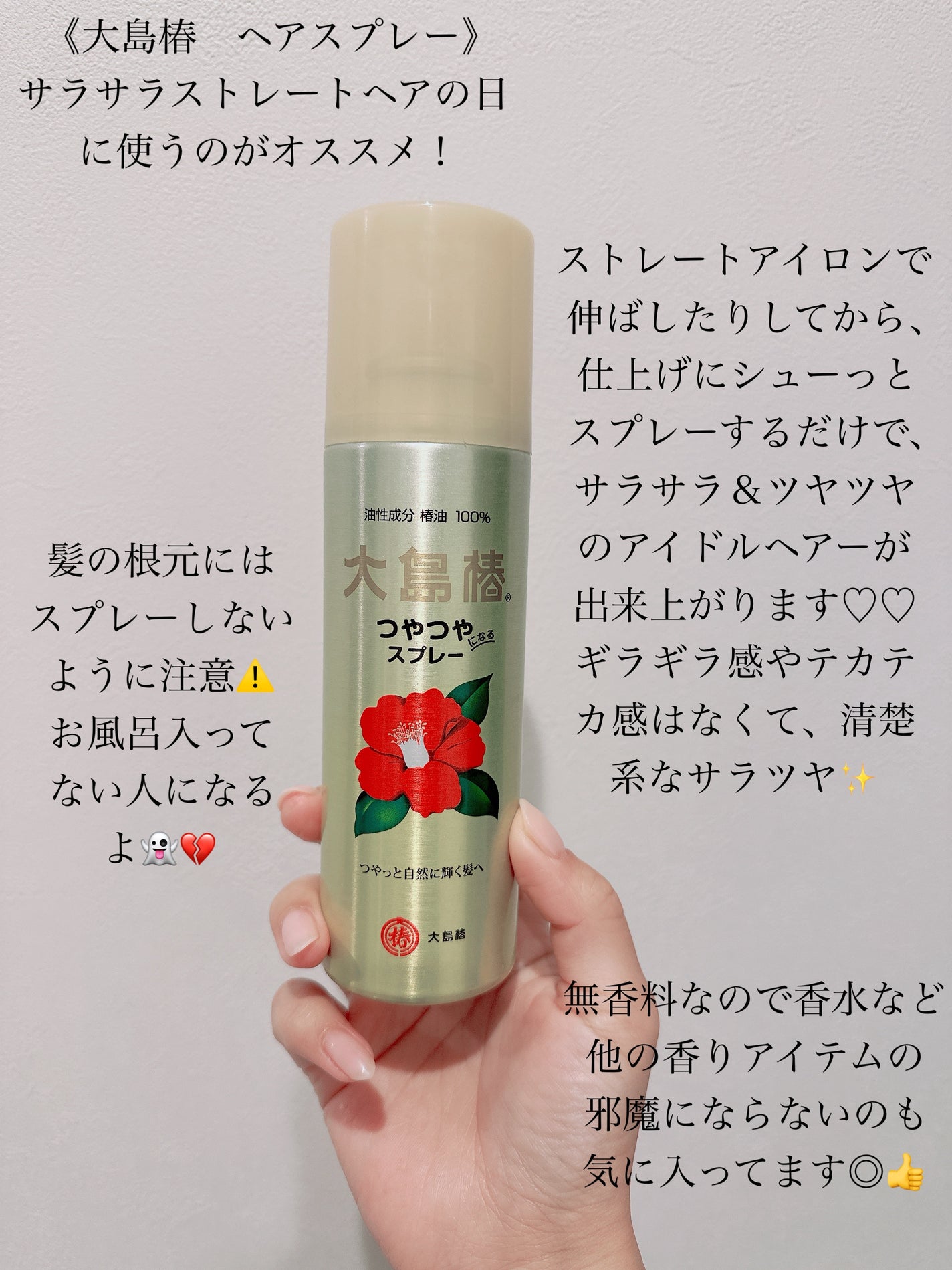 ヘアスプレー/大島椿/ヘアスプレーを使ったクチコミ(2枚目)