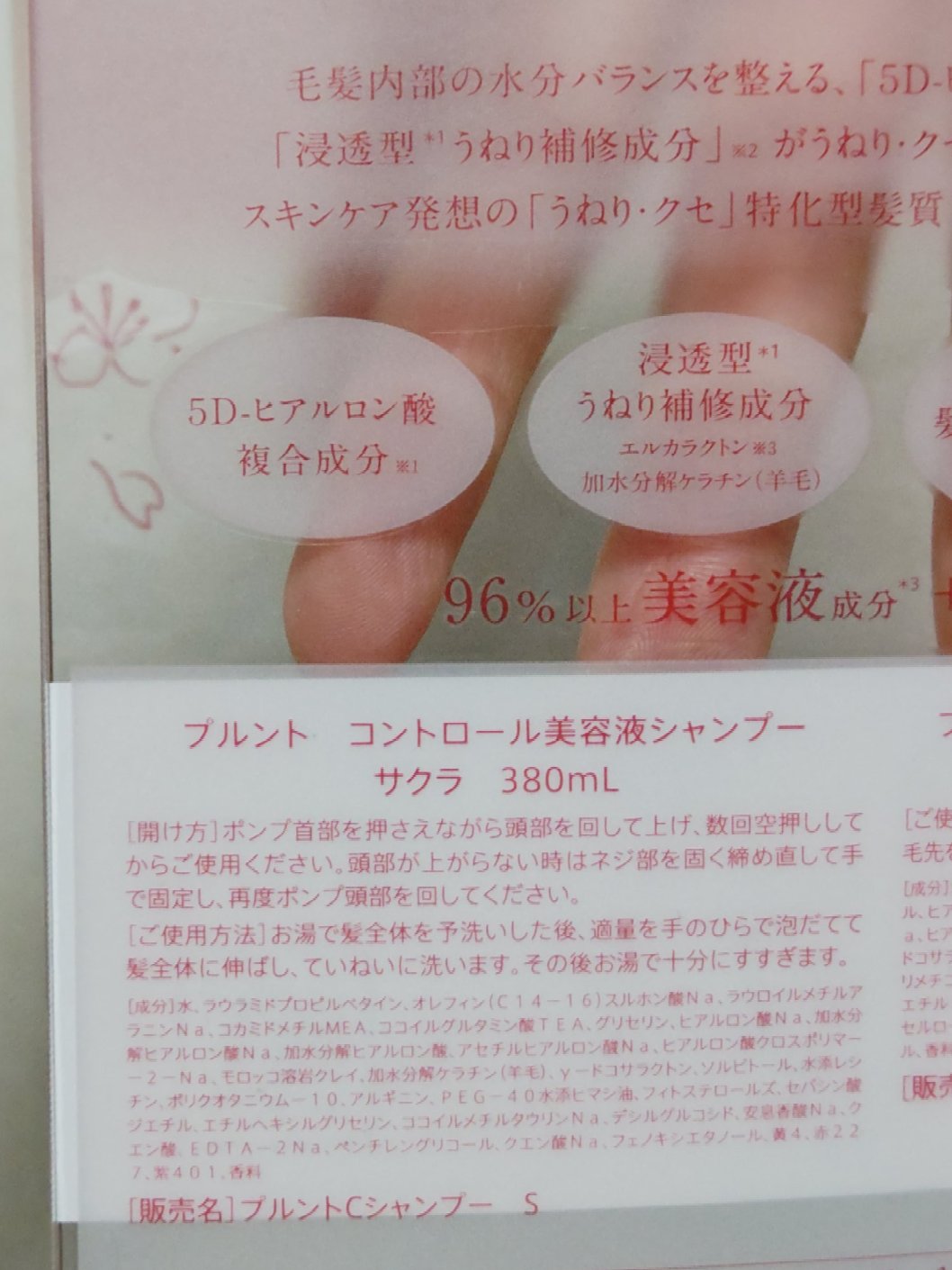 プルント　コントロールペアセット　サクラ/Purunt./ヘアケア・スタイリングを使ったクチコミ（2枚目）