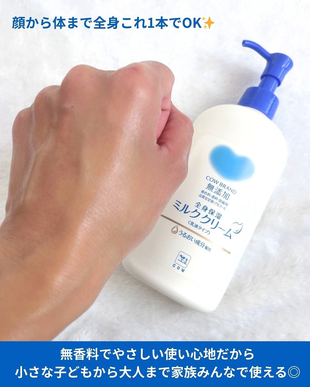 全身保湿ミルククリーム/カウブランド無添加/ボディクリームを使ったクチコミ(4枚目)