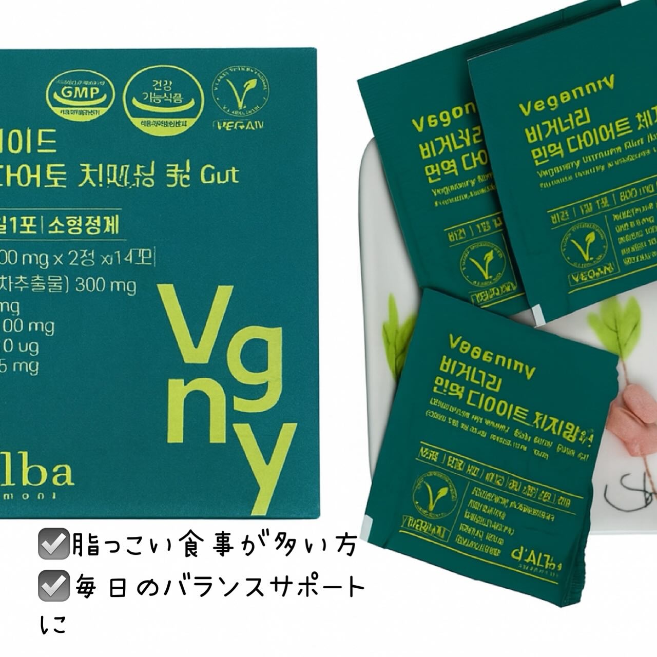 ヴィーガナリー 免疫ダイエット体脂肪カット/ダルバ/ボディサプリメントを使ったクチコミ（2枚目）