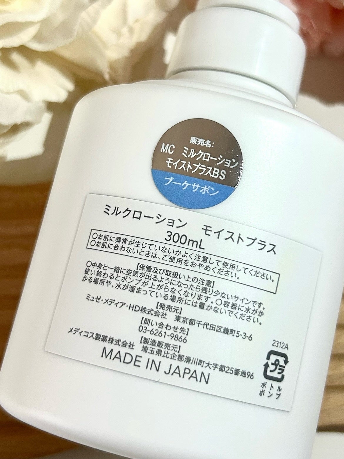 のぶあゆ on LIPS 「.💐ミュゼプラチナムミルクローションモイストプラス💐使うたび、..」(6枚目)