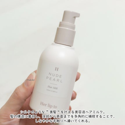 RICH ESSENCE HAIR MILK - NUDE PEARL -/Her lip to BEAUTY/ヘアミルクを使ったクチコミ(3枚目)