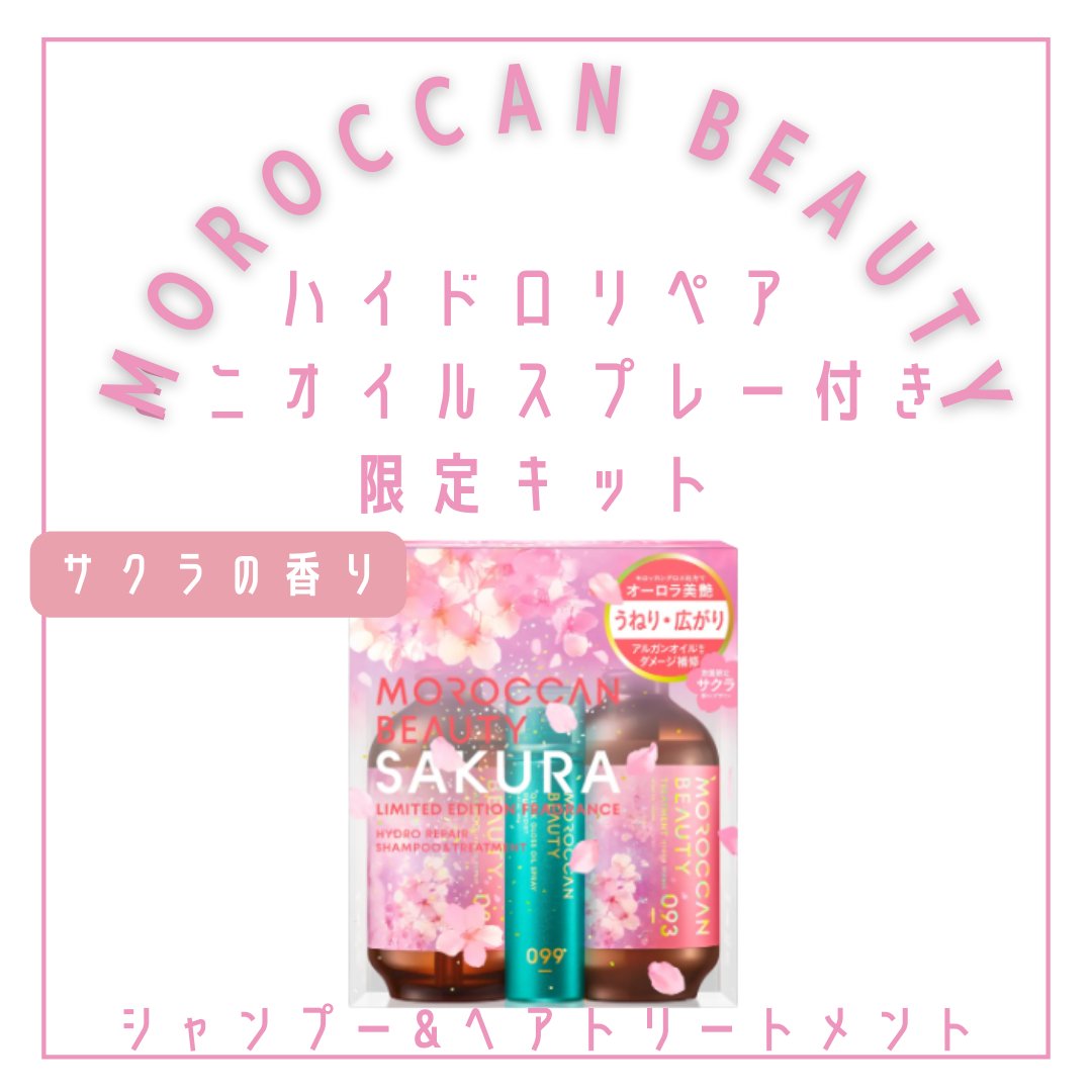 ハイドロリペア アンウェーヴ ヘアミルク (サクラの香り)/モロッカンビューティ/ヘアミルクを使ったクチコミ（3枚目）