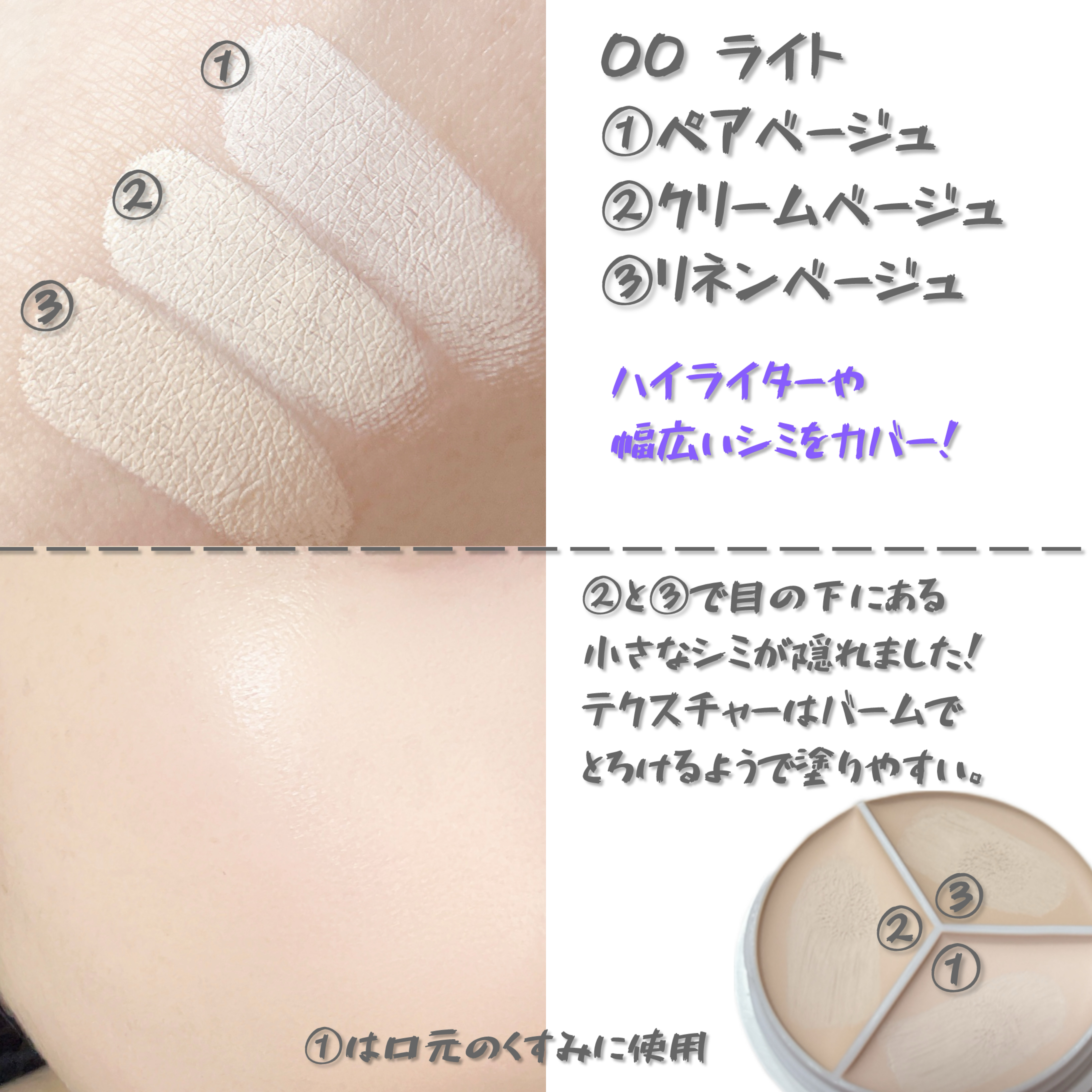 カバーアッププロコンシーラー/TFIT/パレットコンシーラーを使ったクチコミ（2枚目）