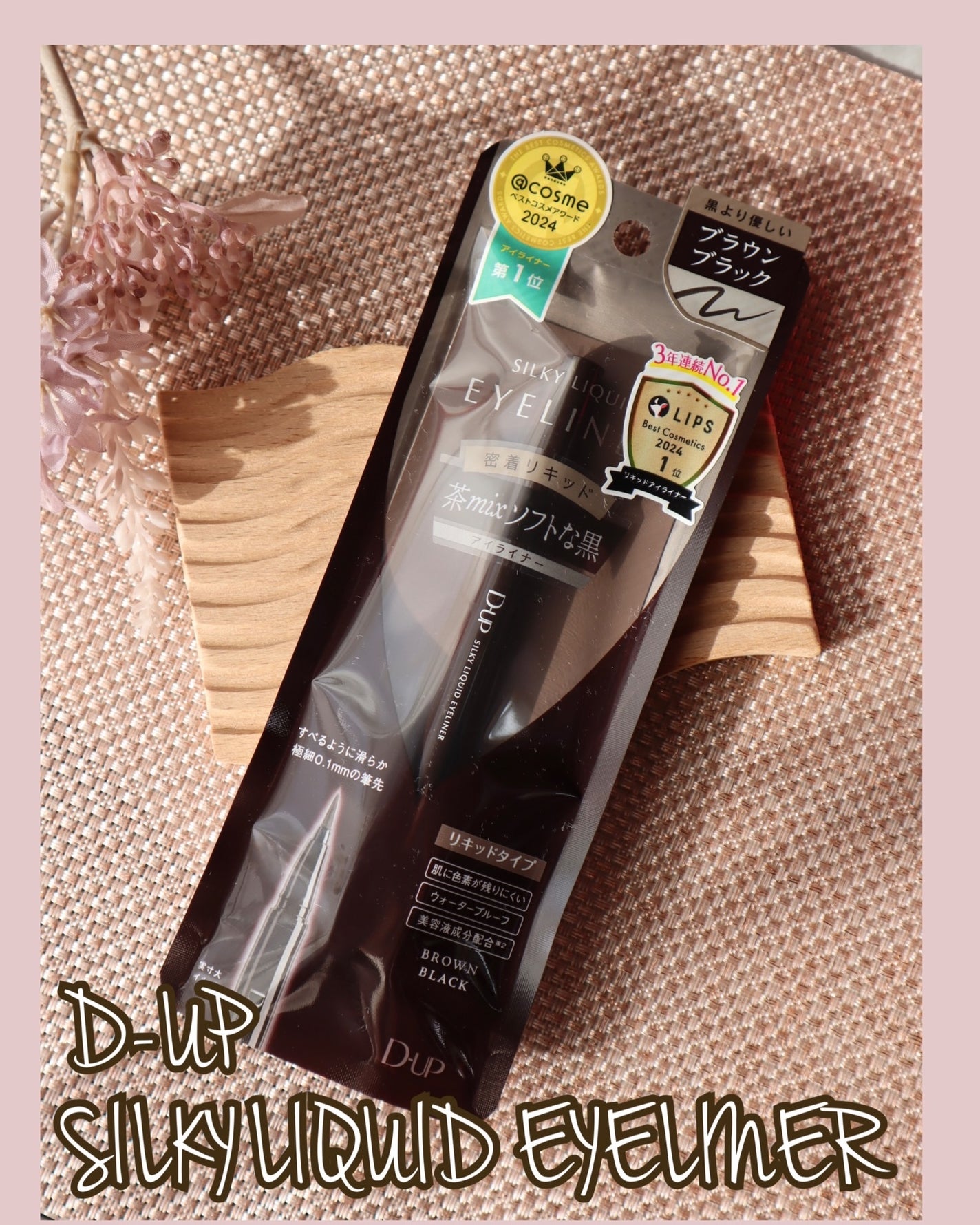 シルキーリキッドアイライナーWP/D-UP/リキッドアイライナーを使ったクチコミ(2枚目)