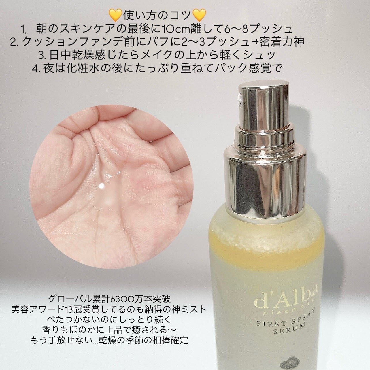 ダルバ ホワイトトリュフファーストスプレーセラム/ダルバ/ミスト状化粧水を使ったクチコミ(4枚目)