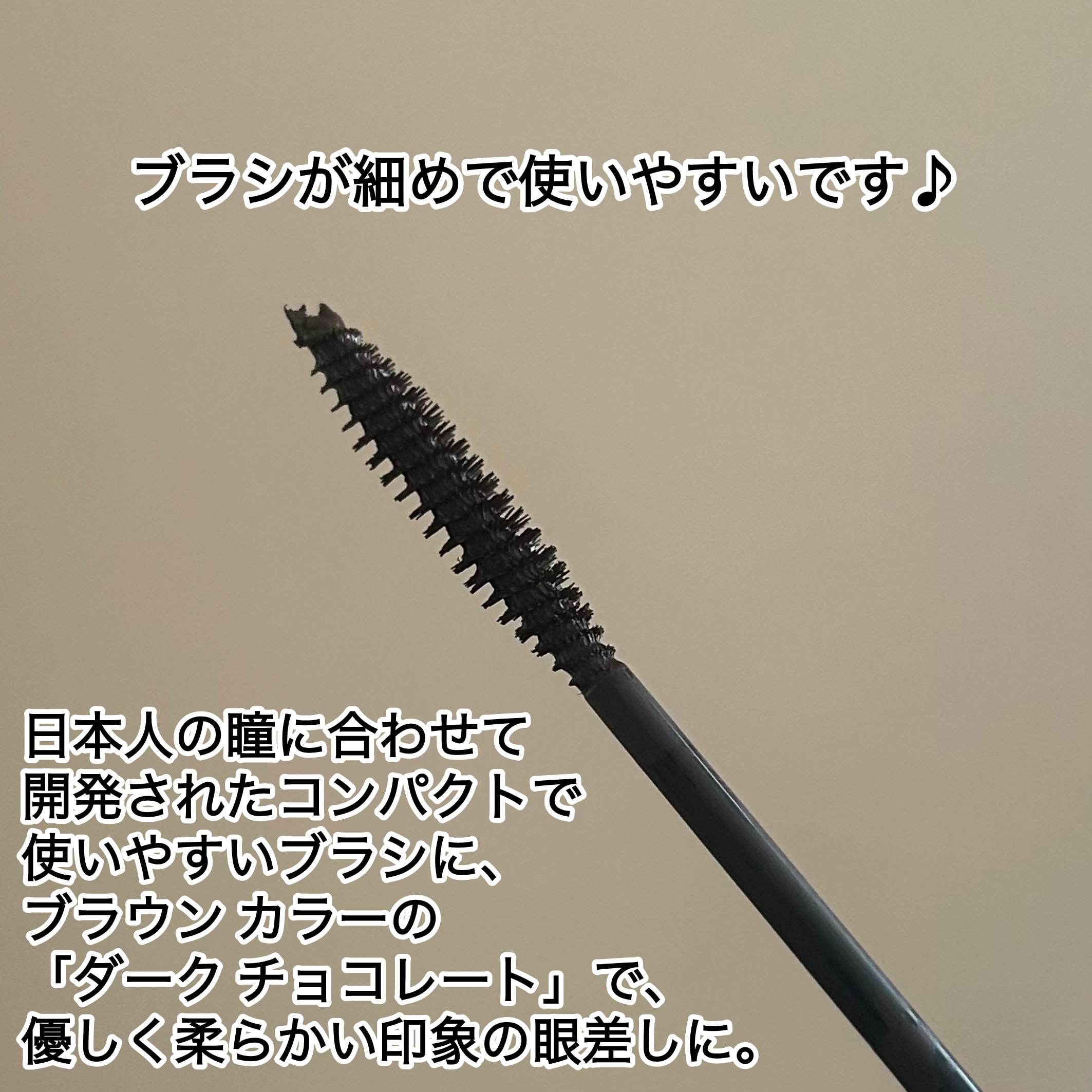 ラッシュ パワー マスカラ ロング ウェアリング フォーミュラ #04 ダーク チョコレート/CLINIQUE/マスカラを使ったクチコミ（2枚目）