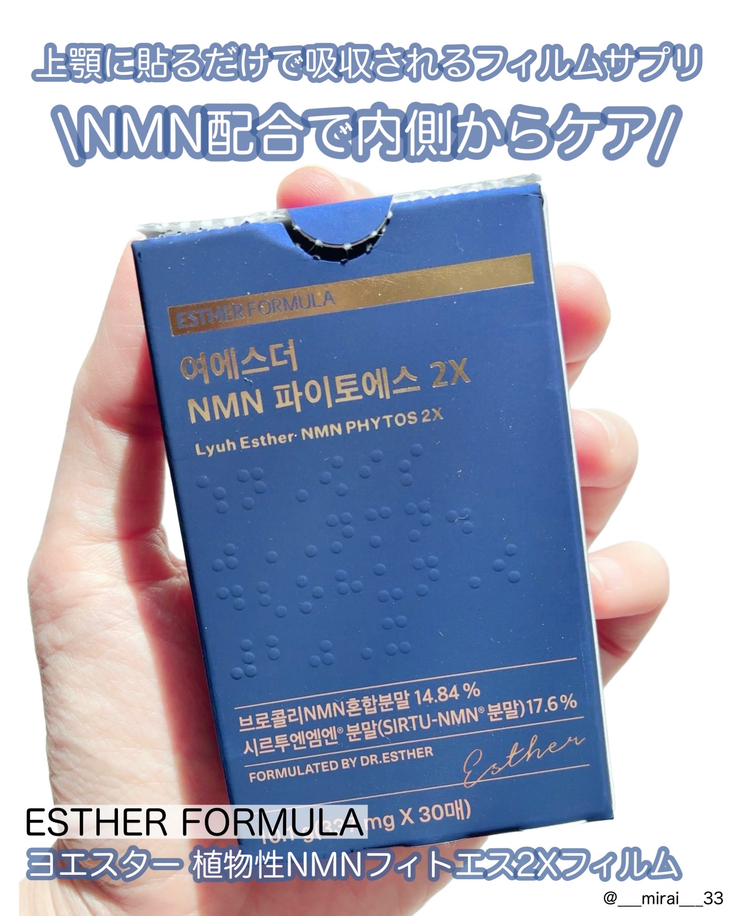 ヨエスター植物性NMNフィトエス２Xフィルム/ESTHER FORMULA/美容サプリメントを使ったクチコミ（1枚目）