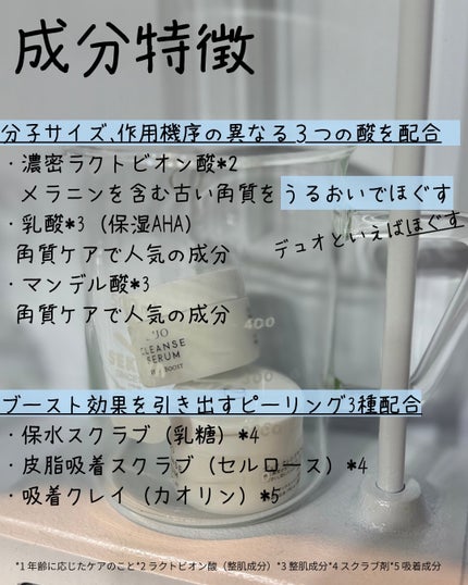 デュオ クレンズセラム ピール&ブースト/DUO/ピーリングを使ったクチコミ(5枚目)
