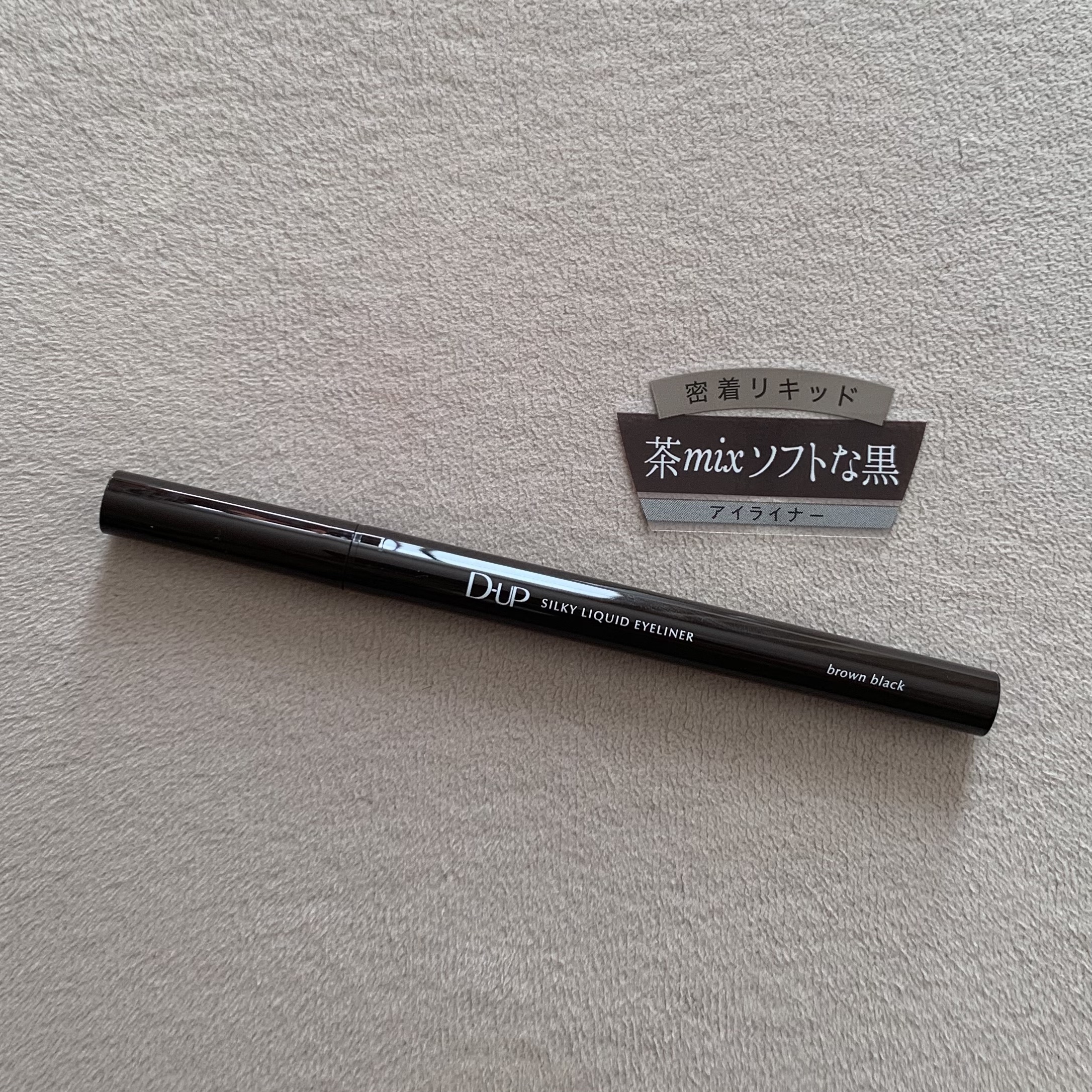 D-UP
シルキーリキッドアイライナー

水・汗・皮脂に強く、にじみにくいアイライナーで極細は0.1mm筆先❣️

なめらかな描き心地でスルスル描きやすい🤍

毎日メイクにも使いやすいカラーでした🤎

描く前に筆先の液を整えることで、ラ