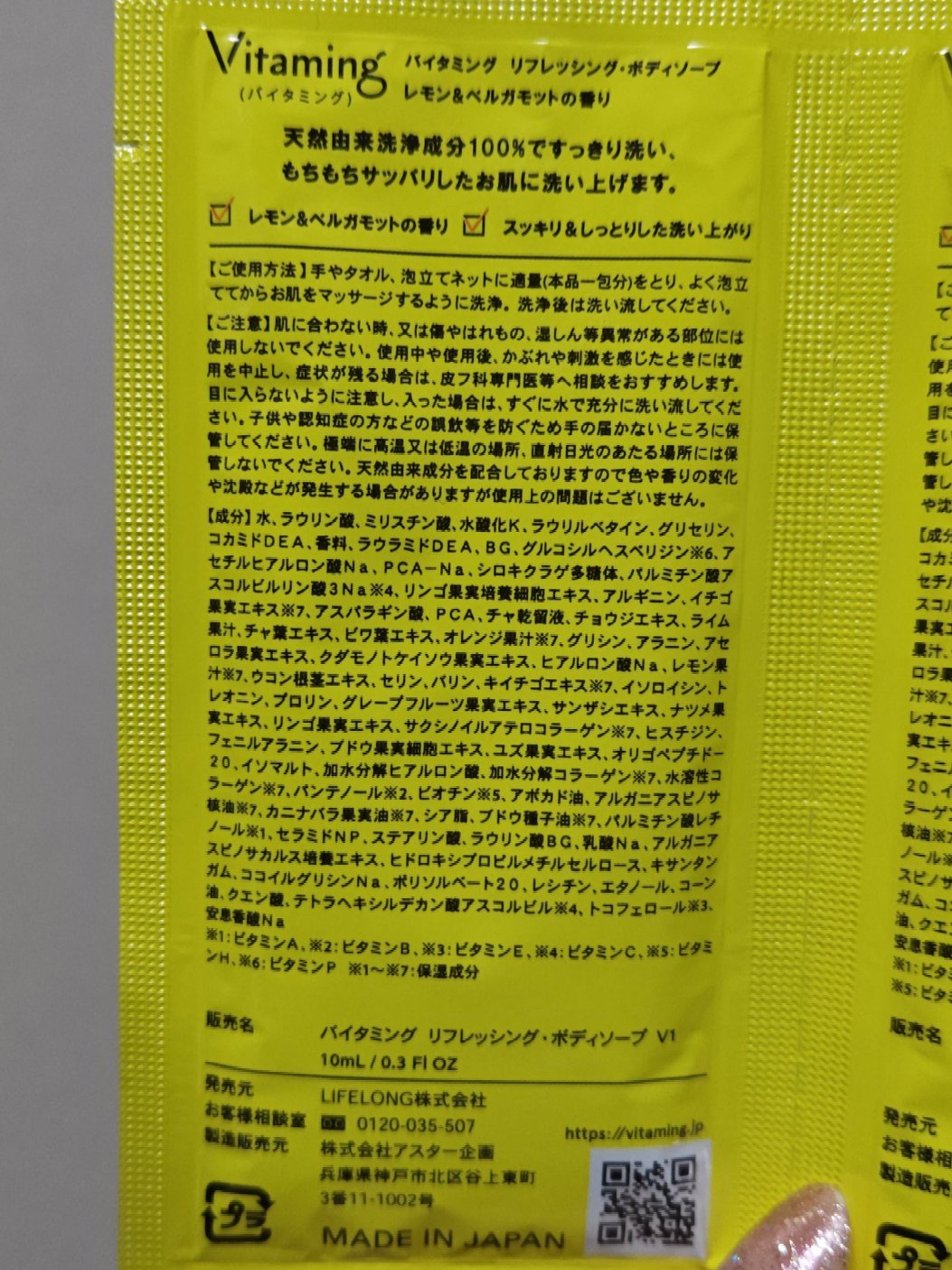 リフレッシングボディソープ(レモン＆ベルガモットの香り)/Vitaming/ボディソープを使ったクチコミ（2枚目）