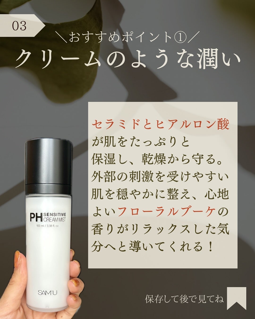 PHセンシティブクリームミスト/SAM'U/ミスト状化粧水を使ったクチコミ(4枚目)