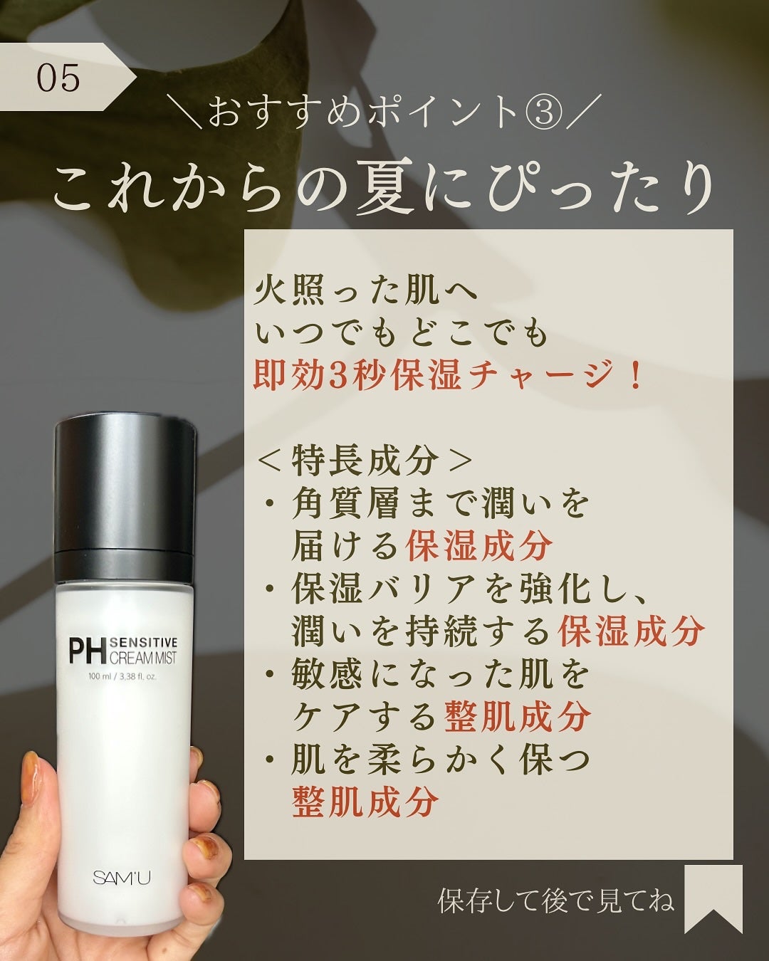 PHセンシティブクリームミスト/SAM'U/ミスト状化粧水を使ったクチコミ(6枚目)