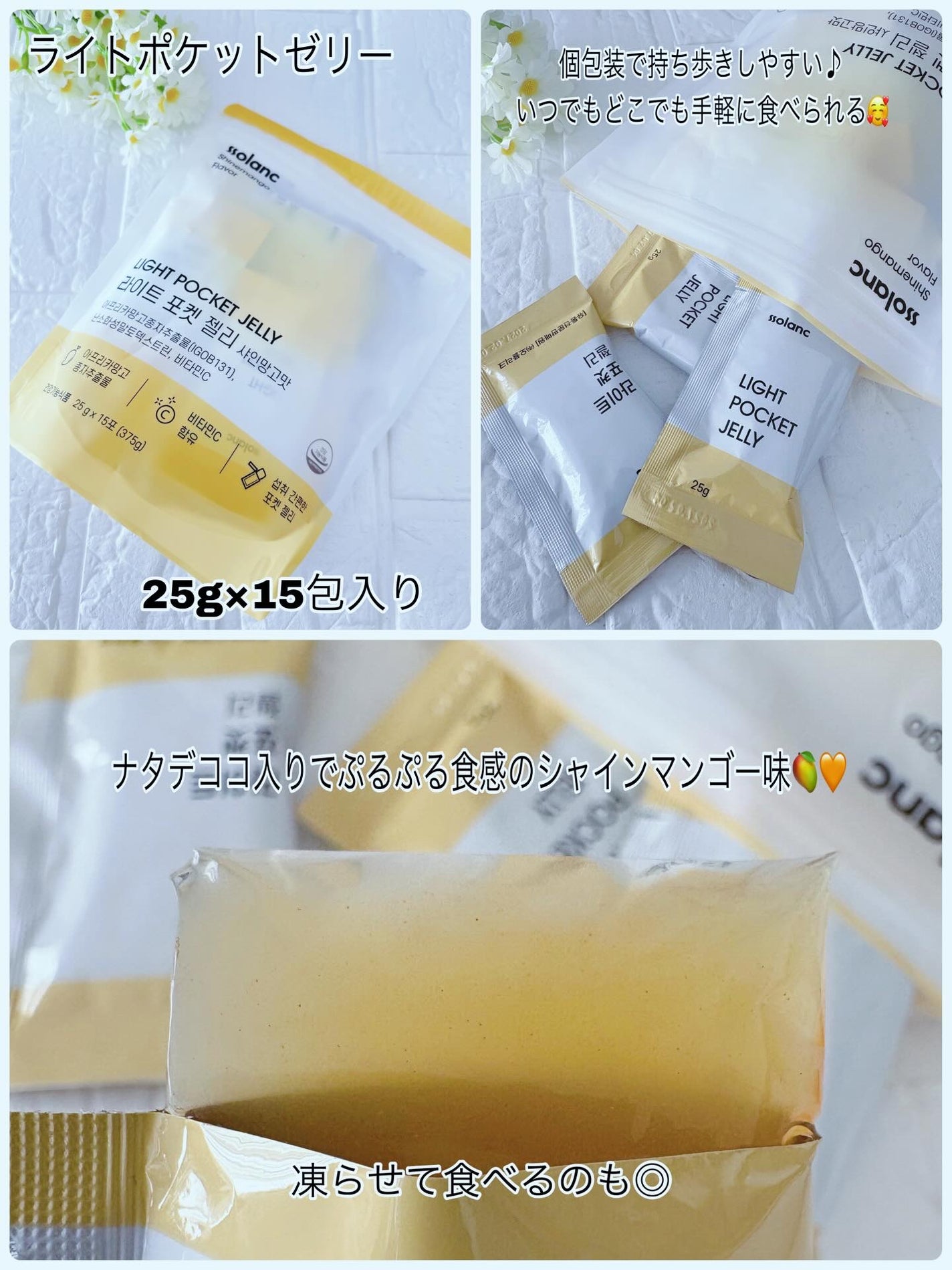 ライトポケットゼリー/ssolanc/その他食品を使ったクチコミ(7枚目)