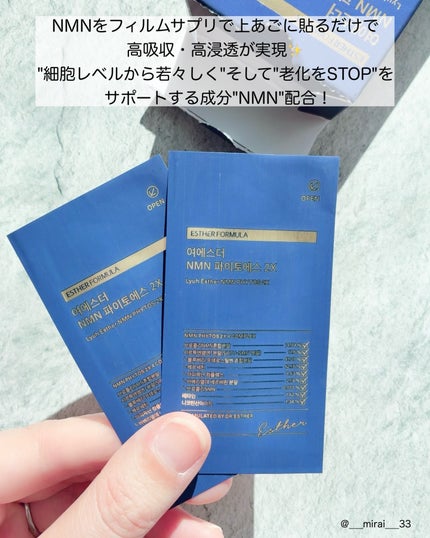 ヨエスター植物性NMNフィトエス2Xフィルム/ESTHER FORMULA/美容サプリメントを使ったクチコミ(2枚目)