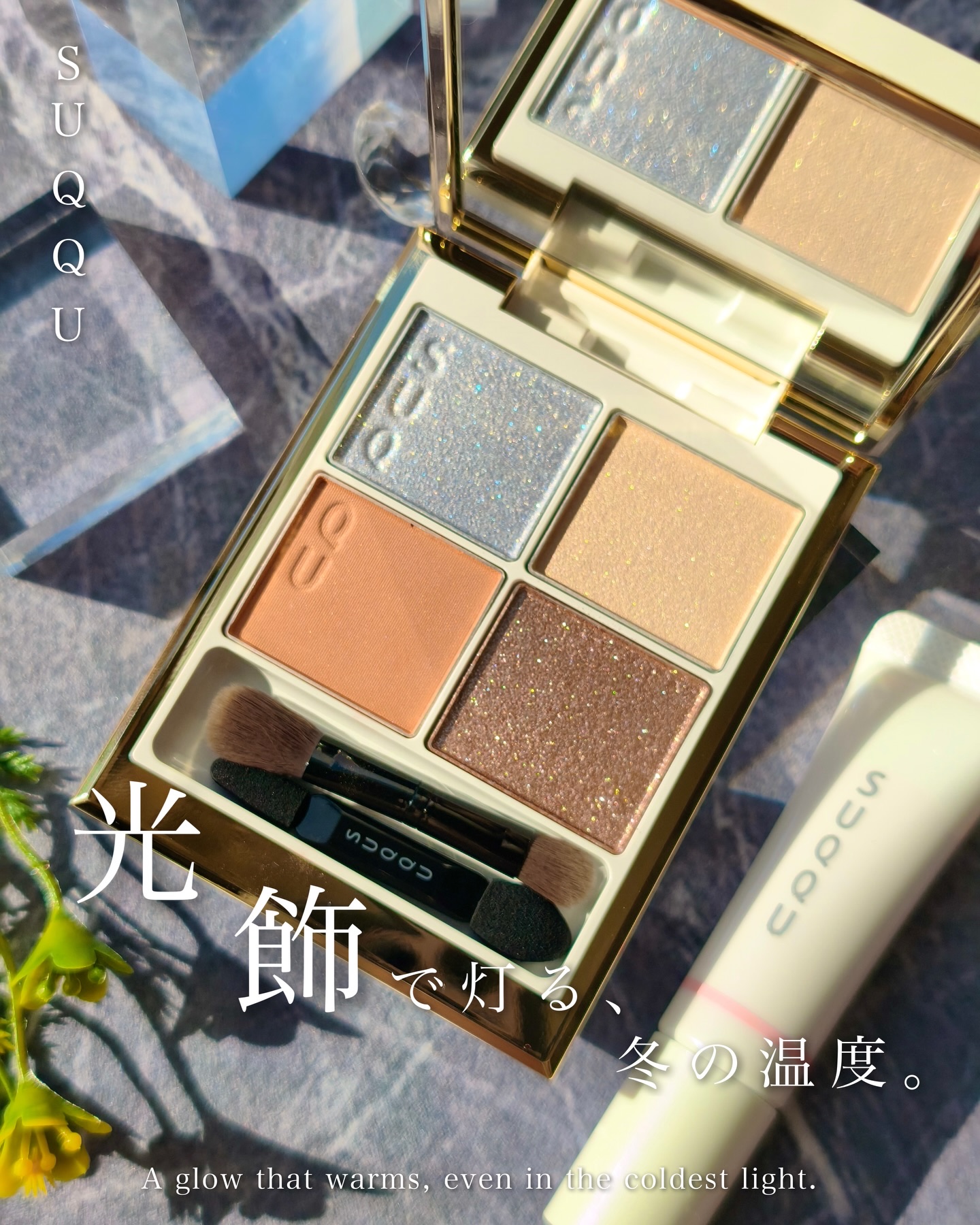 SUQQU メイクアップ キット 光飾/SUQQU/メイクアップキットを使ったクチコミ（1枚目）