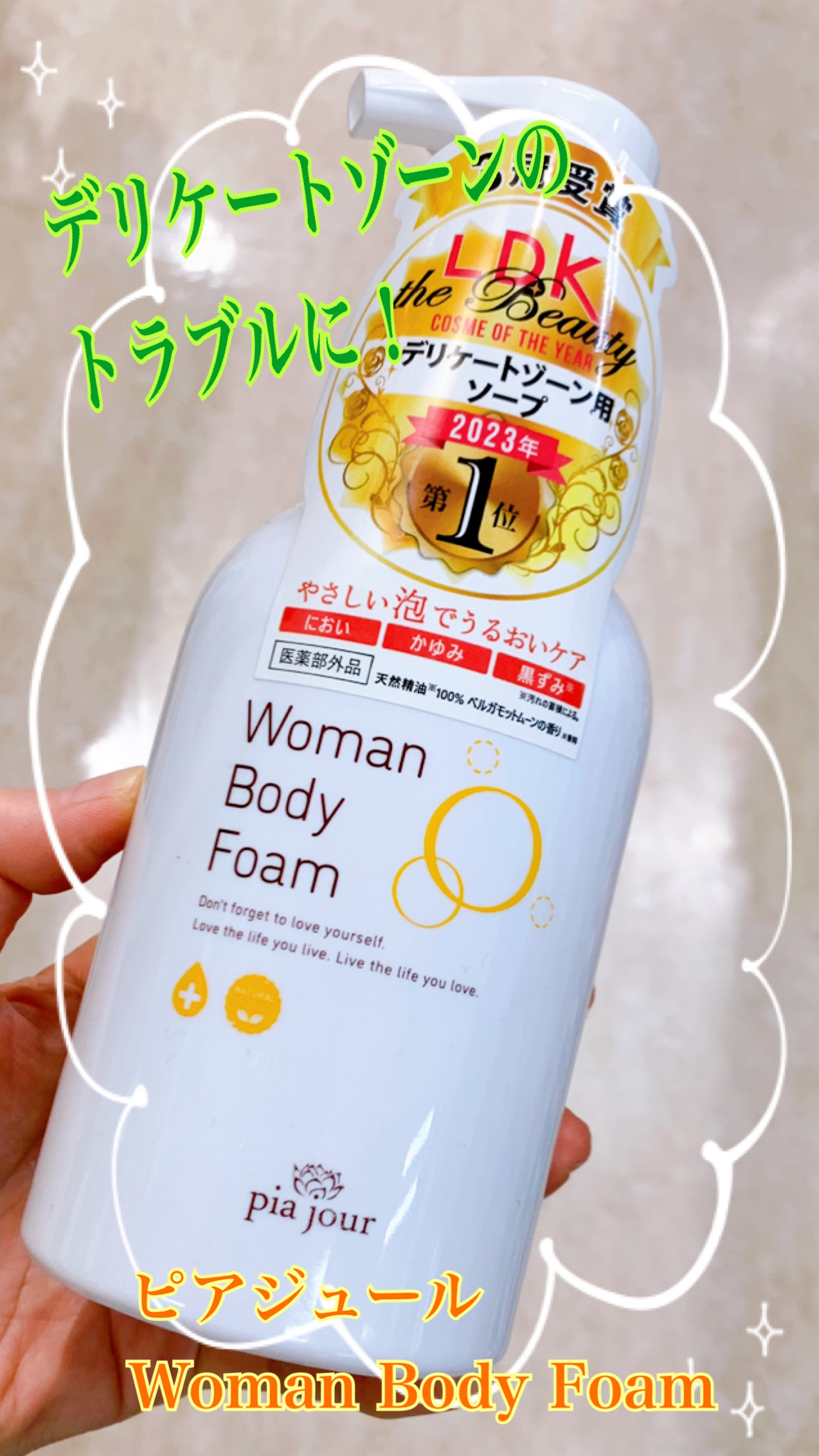 生理中の不快感に♡

✼••┈┈••✼••┈┈••✼••┈┈••✼••┈┈••✼

【使った商品】

pia jour
ウーマンボディフォーム
400ml

【商品の特徴】

薬用泡フォーム。有効成分配合(抗真菌成分)ミコナゾール硝酸塩と(