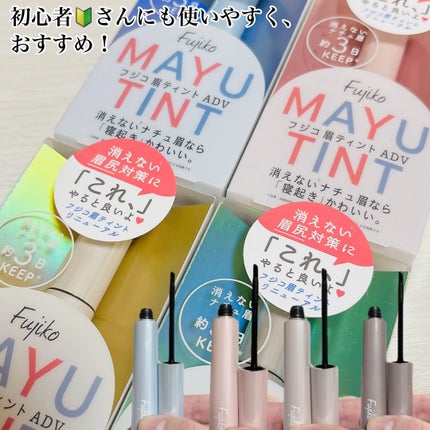 眉ティントADV/Fujiko/眉ティントを使ったクチコミ(5枚目)