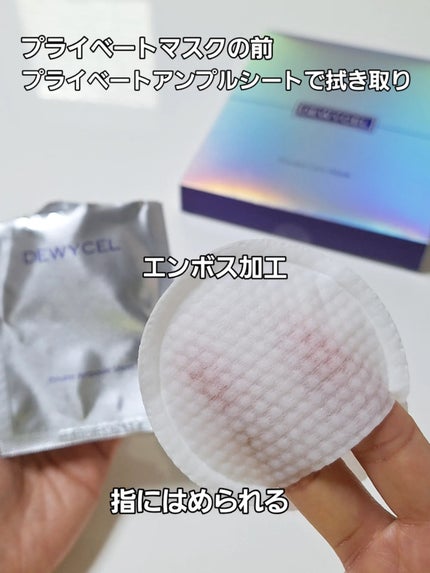 デュイセル プライベートケアマスク/DEWYCEL/シートマスク・パックを使ったクチコミ(3枚目)
