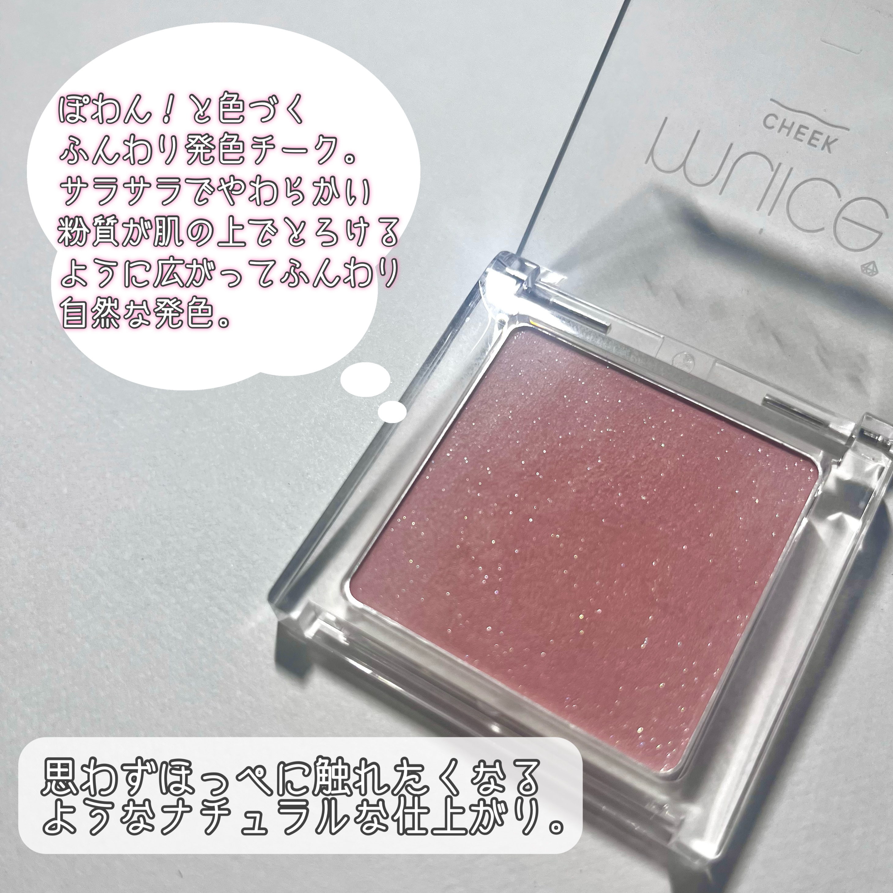 ぽわんチーク/muice/パウダーチークを使ったクチコミ（2枚目）