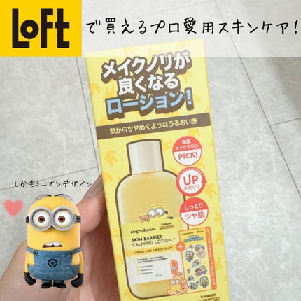 オングリディエンツ スキンバリアカーミングローション EX/Ongredients/乳液を使ったクチコミ(1枚目)