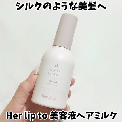 RICH ESSENCE HAIR MILK - NUDE PEARL -/Her lip to BEAUTY/ヘアミルクを使ったクチコミ(1枚目)