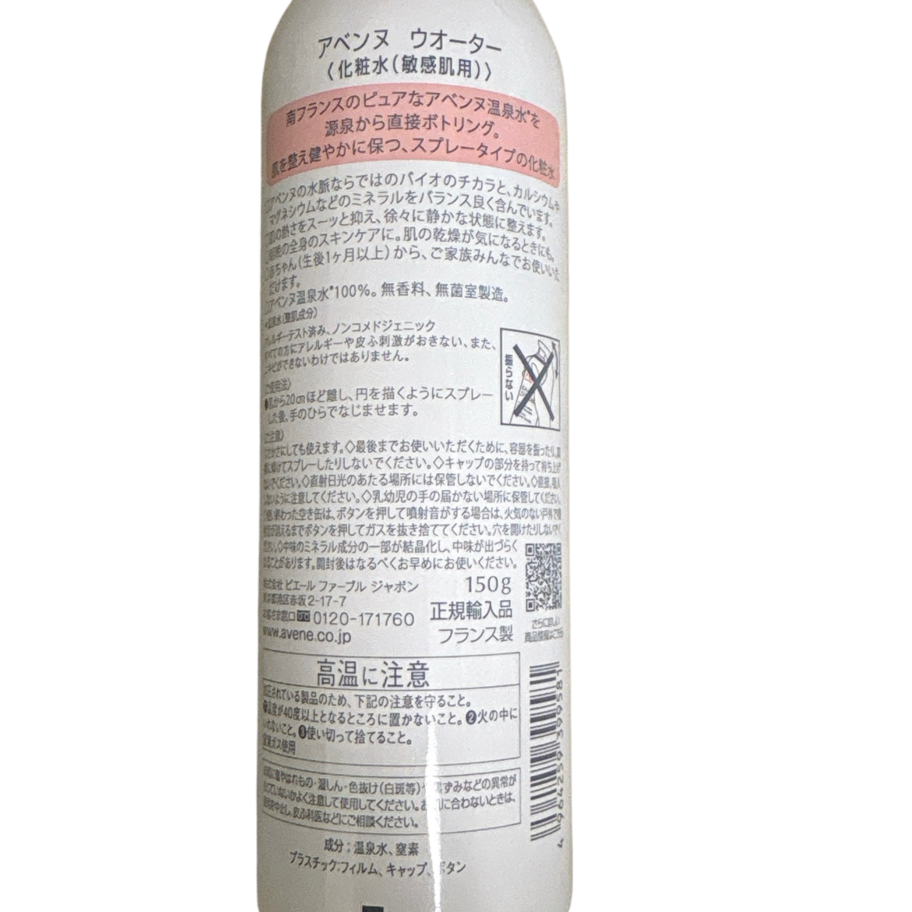 ウオーター 150g/アベンヌ/ミスト状化粧水を使ったクチコミ（2枚目）