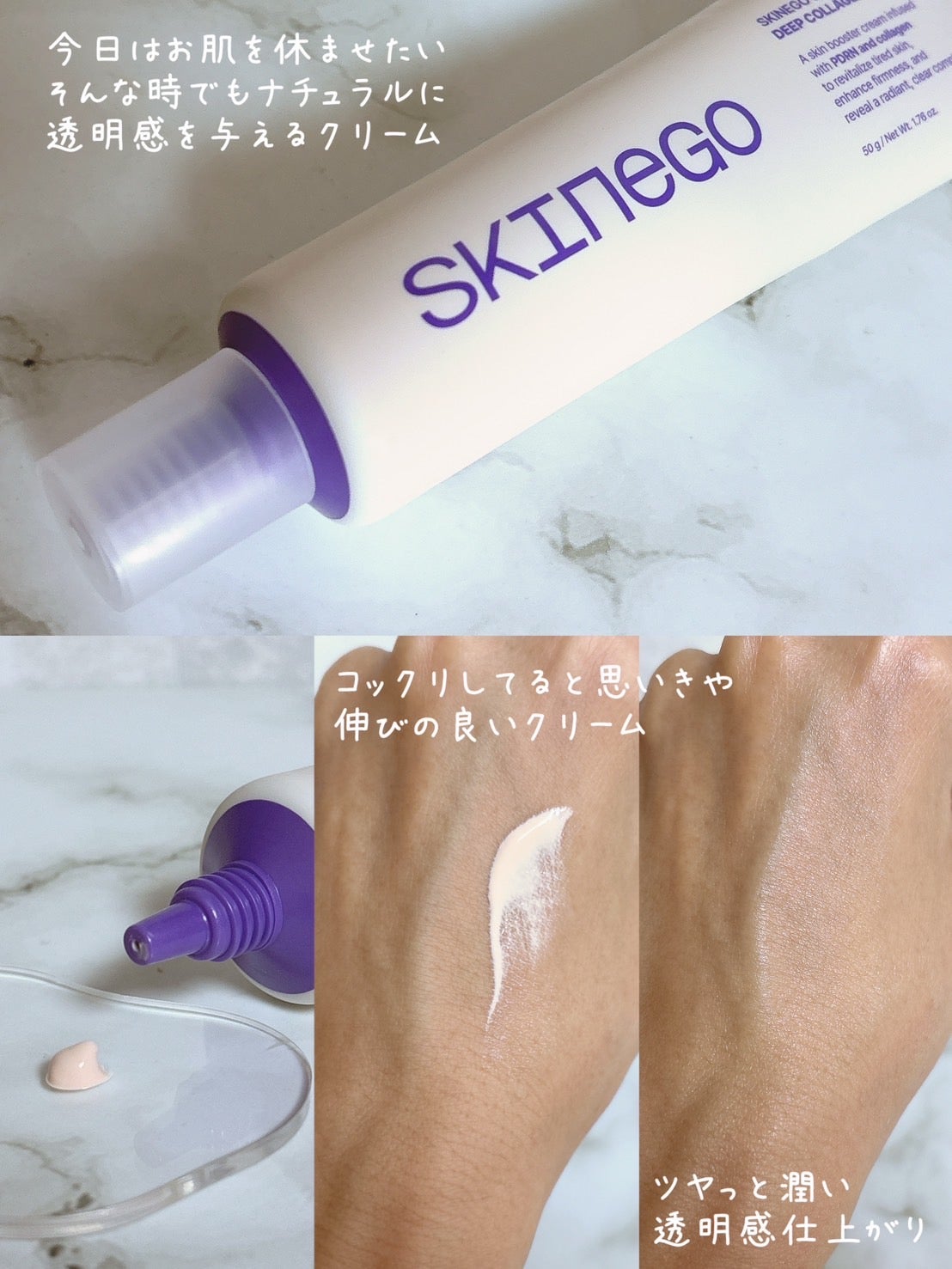 SKINEGO SUPER GLOW DEEP COLLAGEN PDRN CREAM/SKINEGO/フェイスクリームを使ったクチコミ(2枚目)