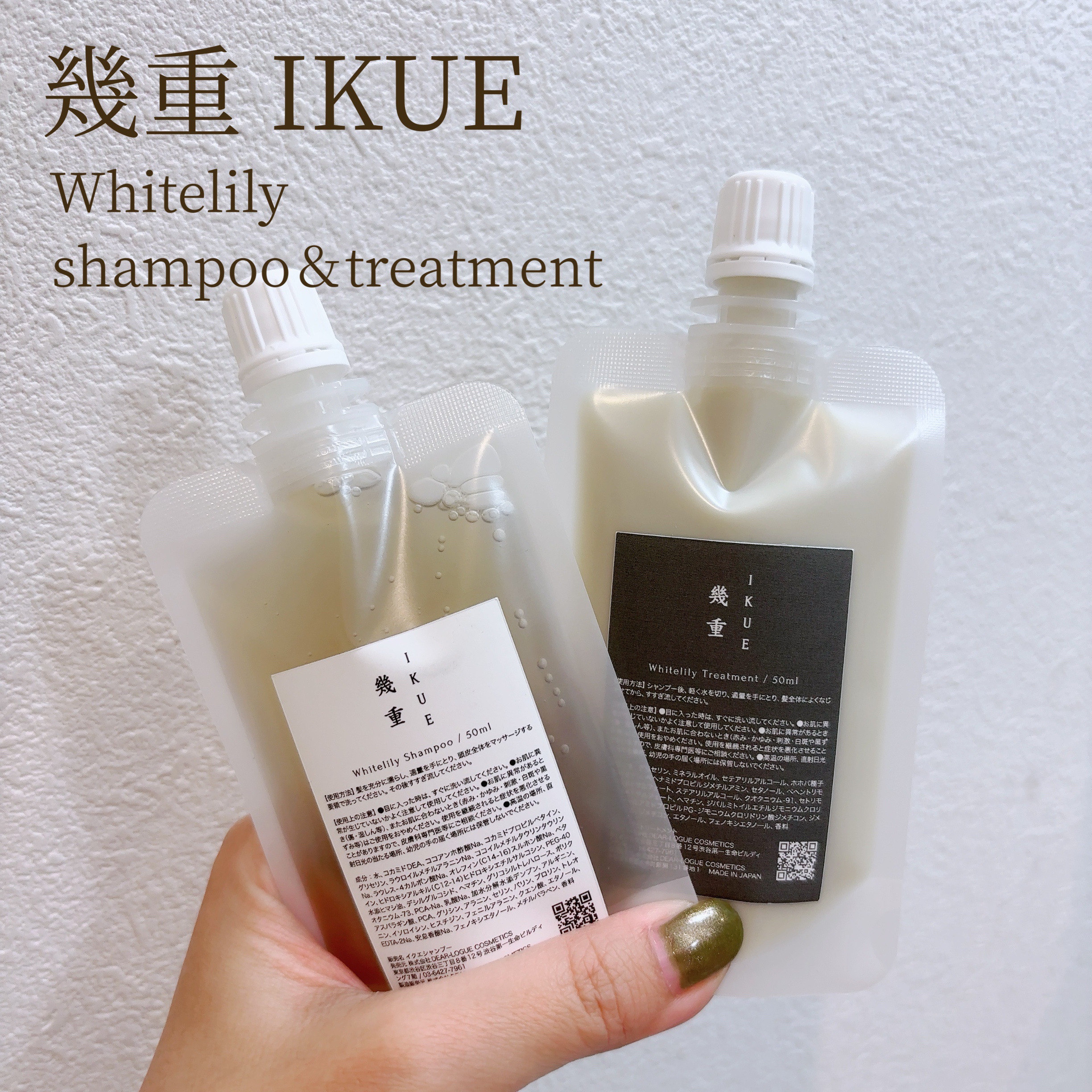 IKUE 幾重 シャンプー/トリートメント/IKUE/市販シャンプーを使ったクチコミ（1枚目）