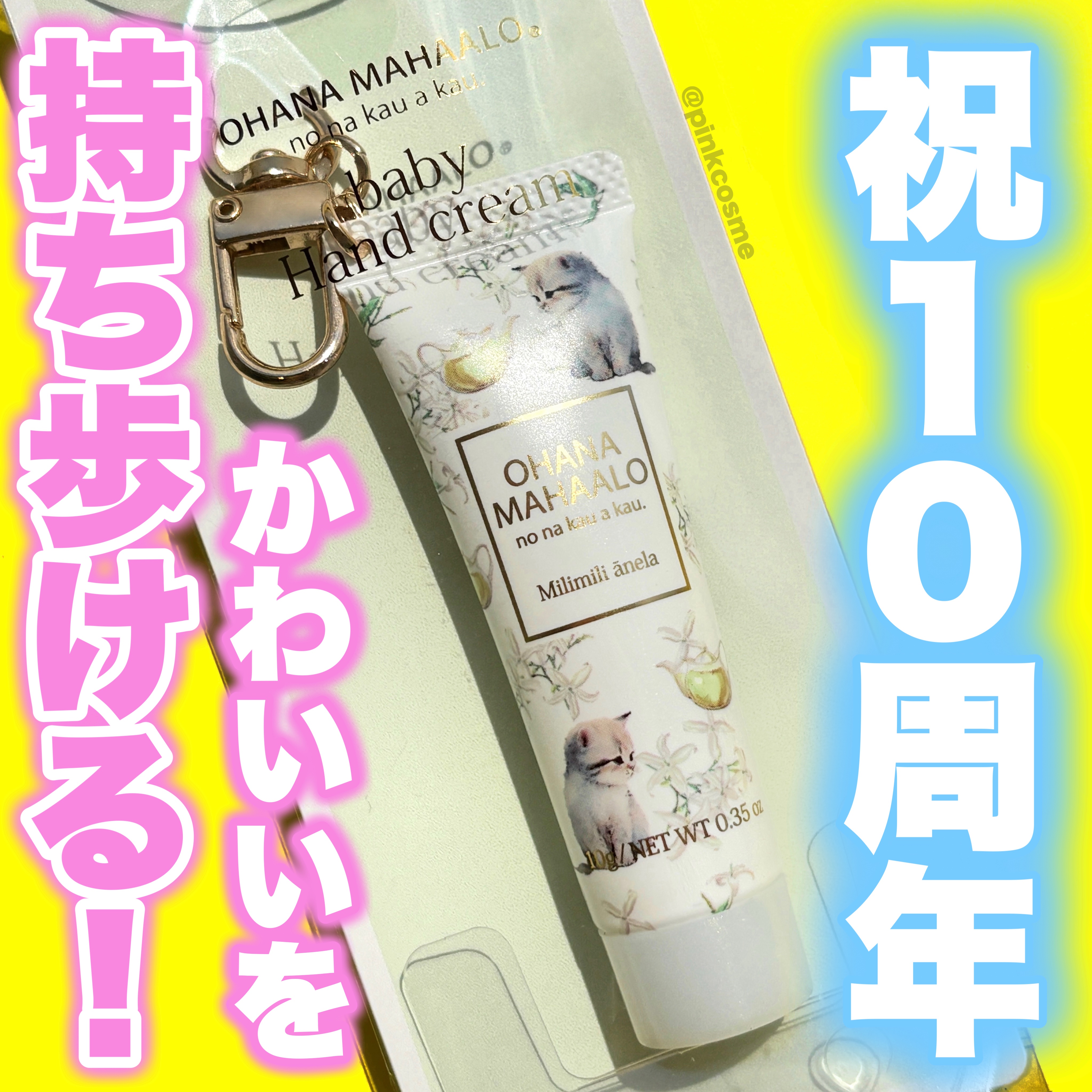 オハナ・マハロ フレグランス ハンドクリーム ミリミリ アネラ/OHANA MAHAALO/ハンドクリームを使ったクチコミ（1枚目）