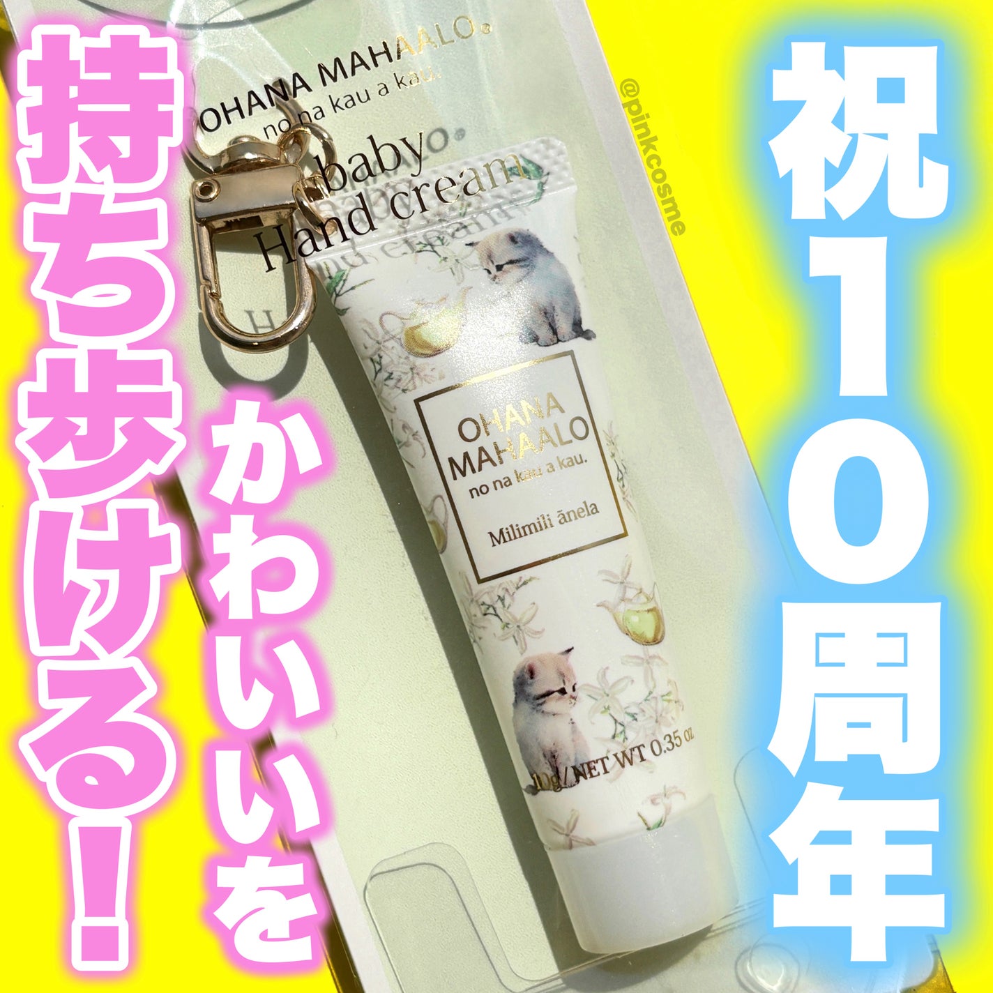 オハナ・マハロ フレグランス ハンドクリーム ミリミリ アネラ/OHANA MAHAALO/ハンドクリームを使ったクチコミ(1枚目)