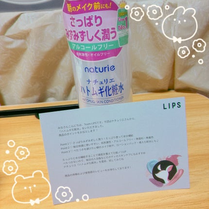ハトムギ化粧水(ナチュリエ スキンコンディショナー R ) 通常サイズ 500ml/ナチュリエ/化粧水の画像
