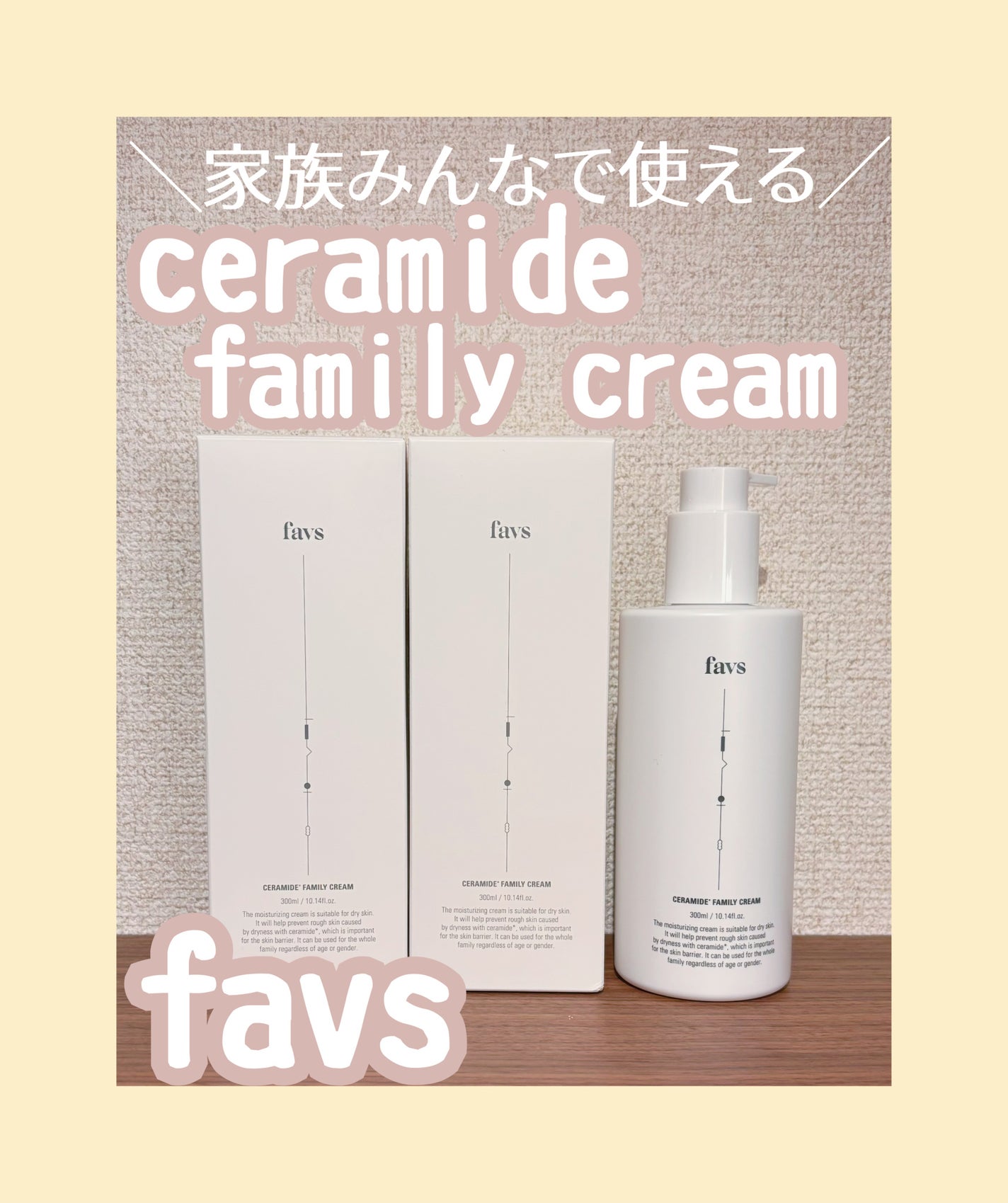 セラミドファミリークリーム/favs/ボディクリームを使ったクチコミ(1枚目)