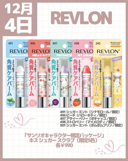 レブロン キス シュガー スクラブ/REVLON/リップスクラブを使ったクチコミ(9枚目)