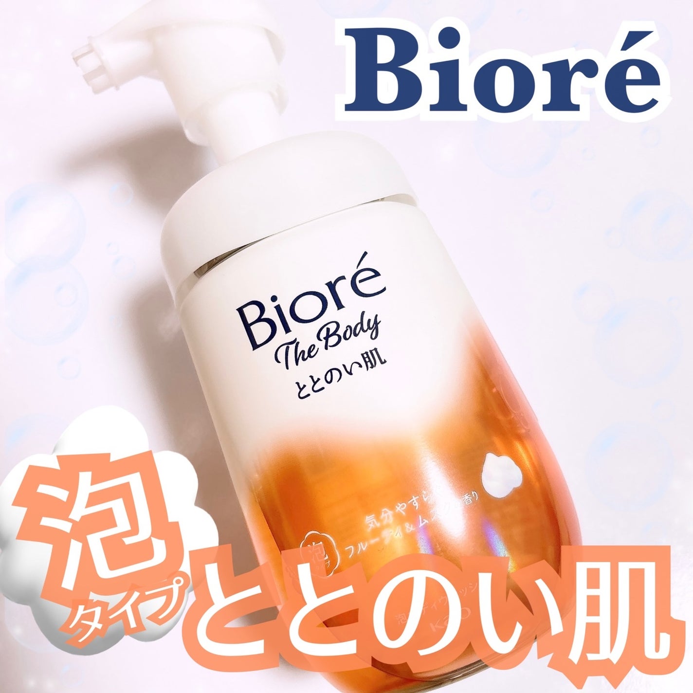 LENA on LIPS 「.♡@bioreu_jpXで話題!バズりアイテム🛁『ビオレザボ..」(1枚目)