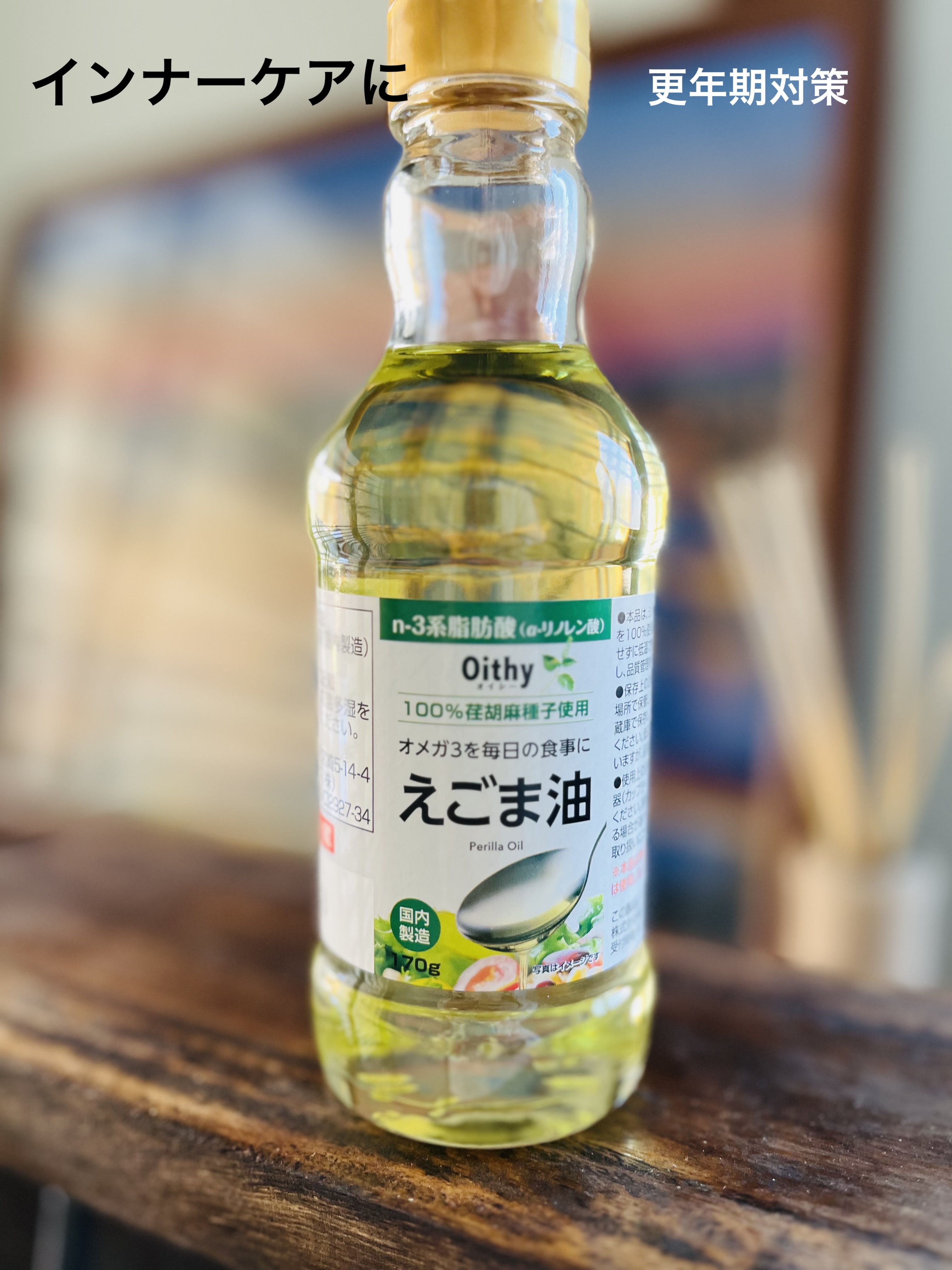 食用えごま油/朝日/その他を使ったクチコミ（1枚目）