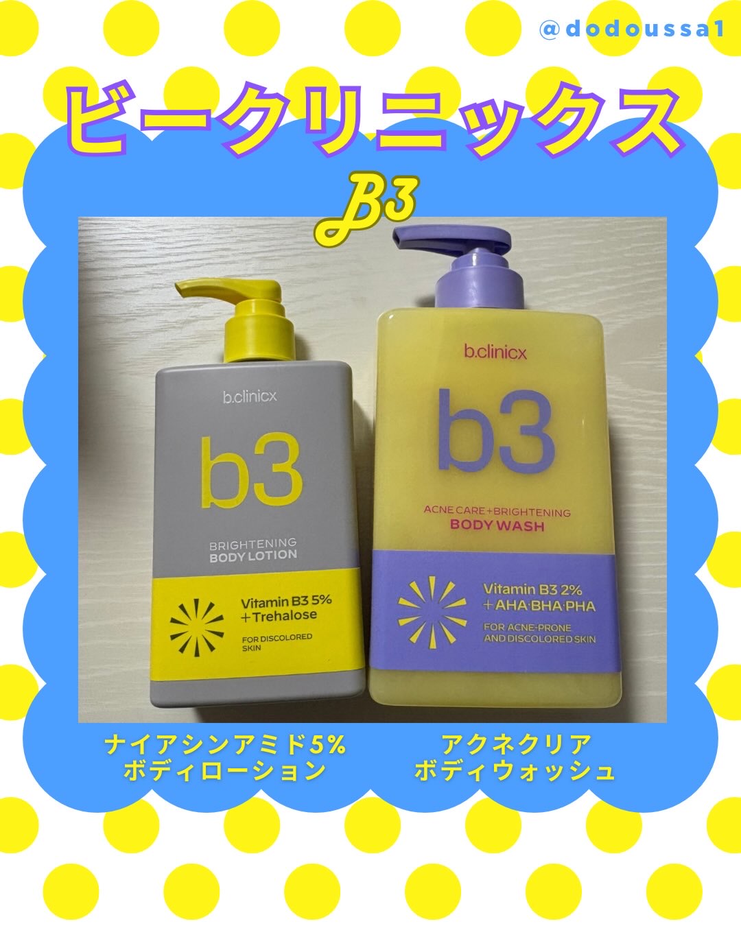 ナイアシンアミド 5% ボディローション/b.clinicx/ボディローションを使ったクチコミ（1枚目）