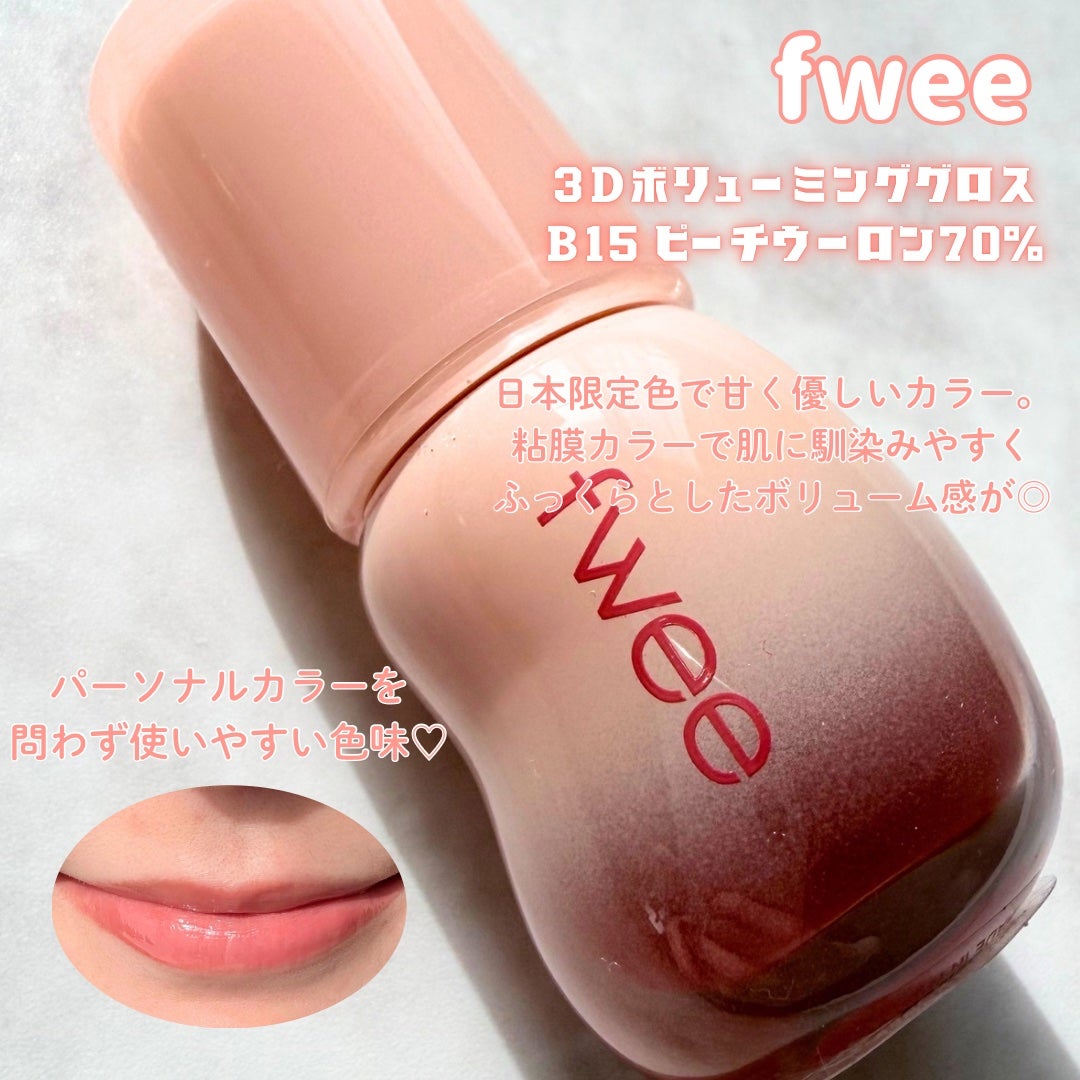 フィー 3Dボリューミンググロス/fwee/リップグロスを使ったクチコミ(2枚目)