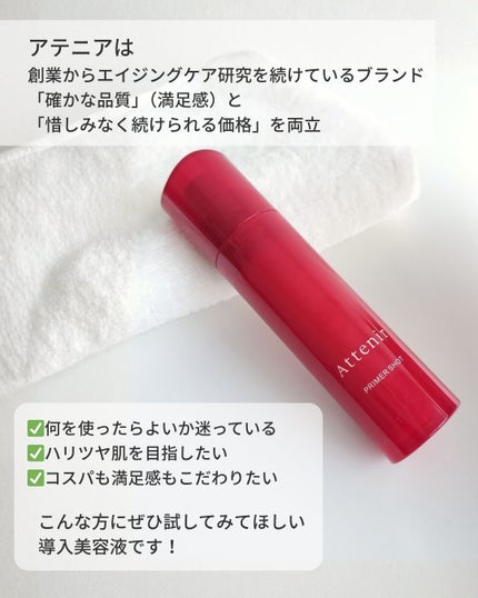 プライマーショット/アテニア/美容液を使ったクチコミ(5枚目)