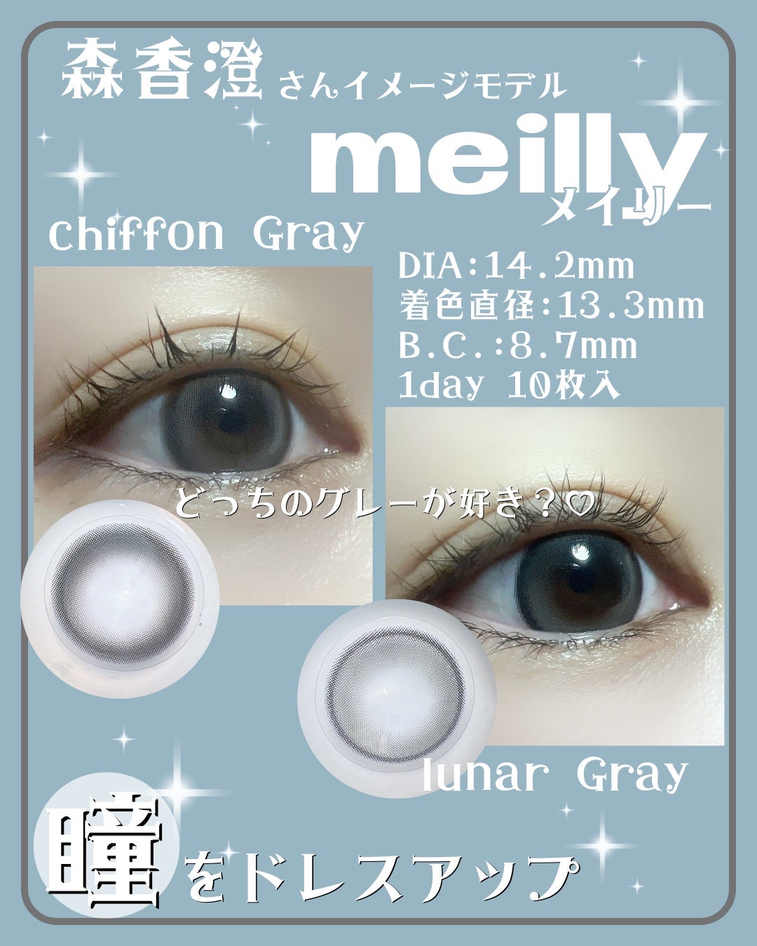 chiffon/meilly/ワンデー(1DAY)カラコンを使ったクチコミ(1枚目)