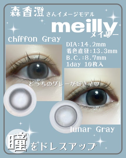 chiffon/meilly/ワンデー(1DAY)カラコンを使ったクチコミ(1枚目)