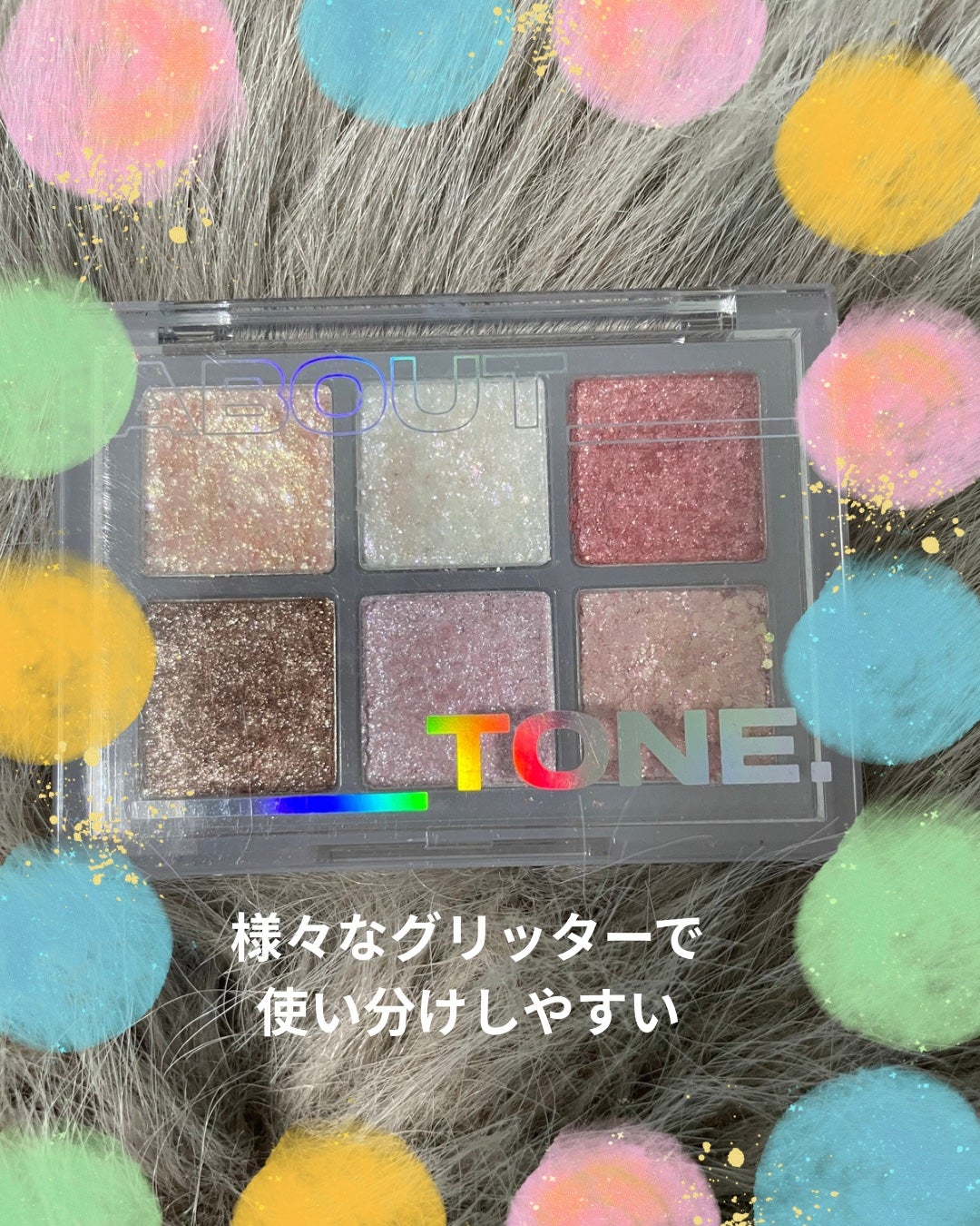 オーマイグリッターポップ/ABOUT TONE/アイシャドウパレットを使ったクチコミ(2枚目)