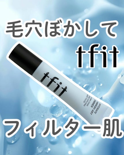 デリケートシルクベールアートプライマー/TFIT/化粧下地を使ったクチコミ(1枚目)