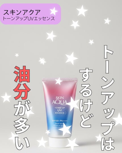 スキンアクア トーンアップUVエッセンス/スキンアクア/日焼け止めクリームを使ったクチコミ(1枚目)