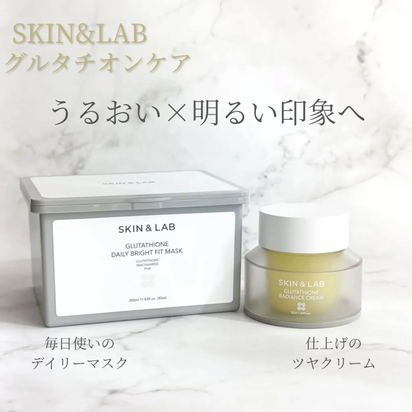 グルタチオンラディアンスクリーム/SKIN&LAB/フェイスクリームを使ったクチコミ(1枚目)