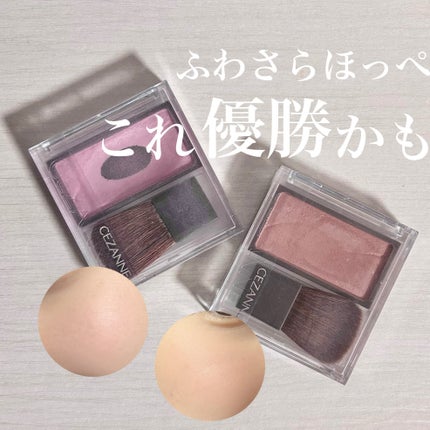 チークブラッシュ/CEZANNE/パウダーチークを使ったクチコミ(1枚目)