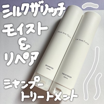 SILK THE RICH モイスト&リペア シャンプー・トリートメント/SILK THE RICH/市販シャンプーを使ったクチコミ(1枚目)