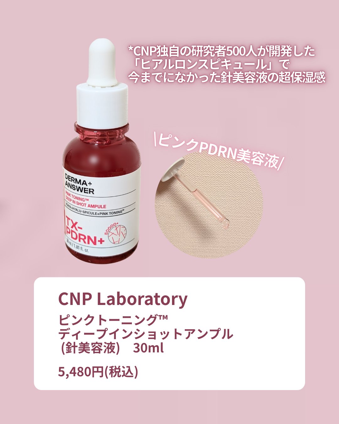 ピンクトーニング™︎ディープインショットアンプル/CNP Laboratory/美容液を使ったクチコミ（2枚目）
